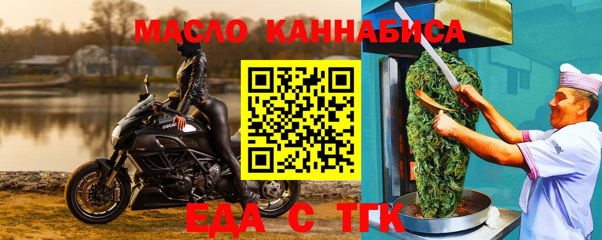 Еда ТГК конопля  Вход с VPN  Муравленко 