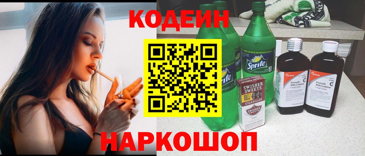 Кодеин напиток Lean (лин)  Вход с VPN  Кодеиновый сироп Lean напиток Lean (лин)  Муравленко 