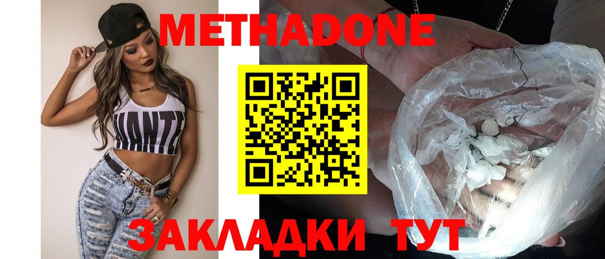 МЕТАДОН methadone Муравленко